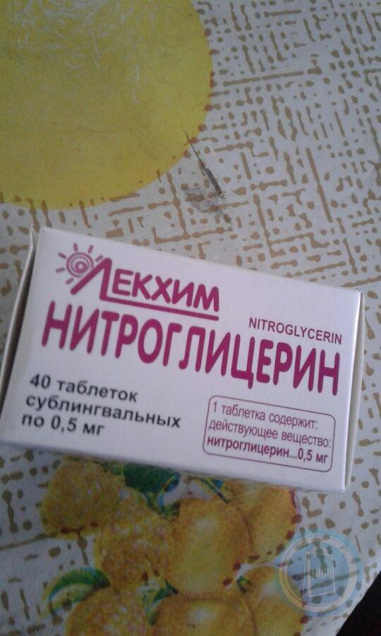Нитроглицерин 0,5мг №40 таб. подъязычные Производитель: Украина Технолог